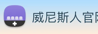 威尼斯人官网平台 logo